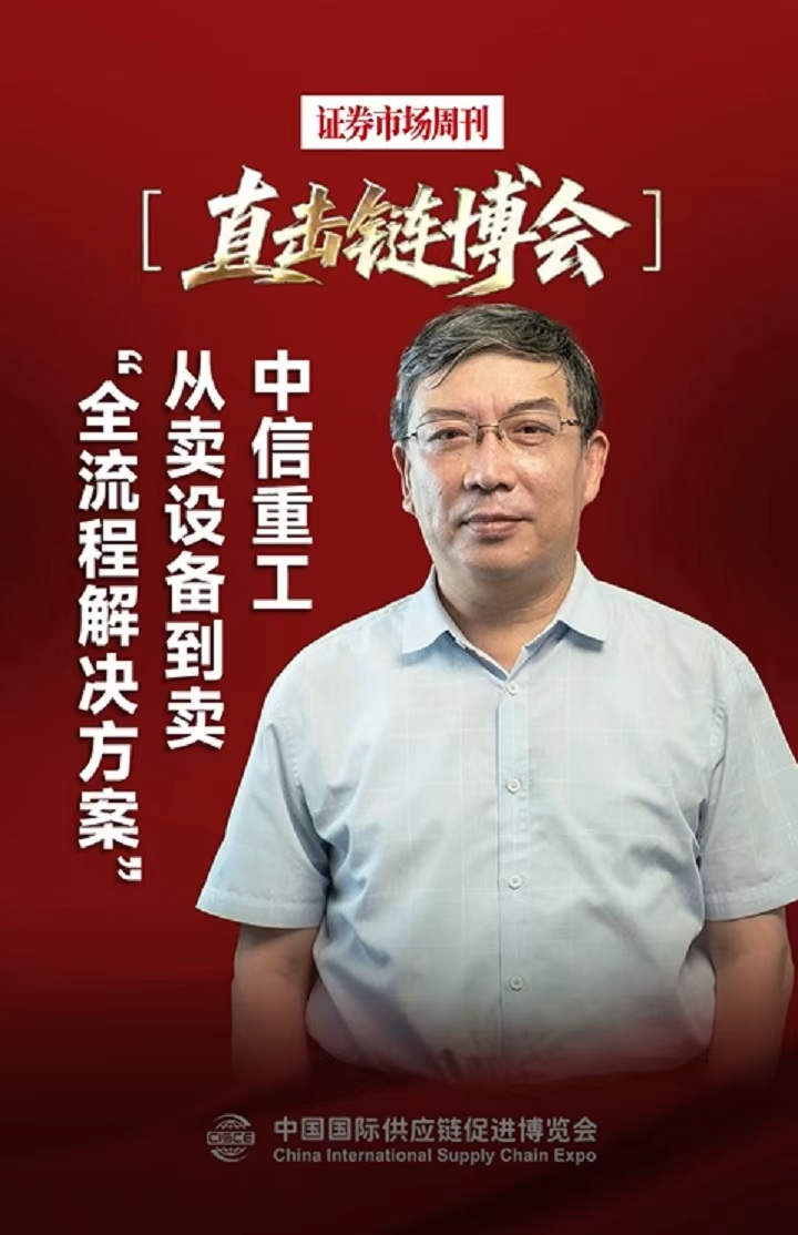 中信重工：从卖设备到卖“全流程解决方案”