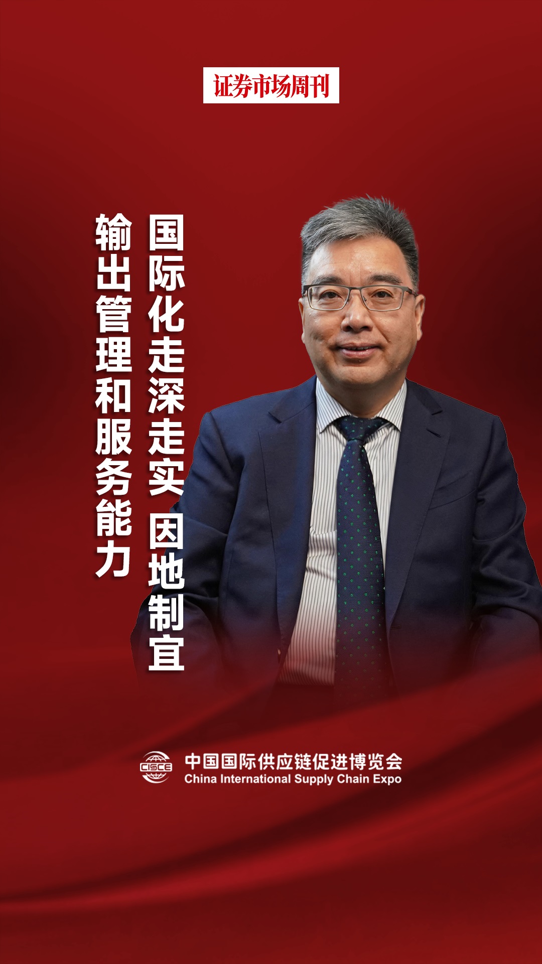 国际化走深走实 因地制宜 输出管理和服务能力